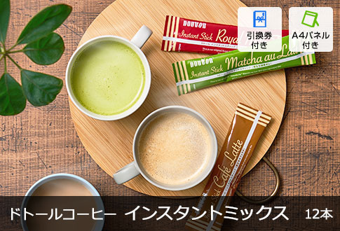 ドトールコーヒー インスタントミックスセット 12本