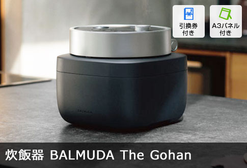 炊飯器 BALMUDA The Gohan