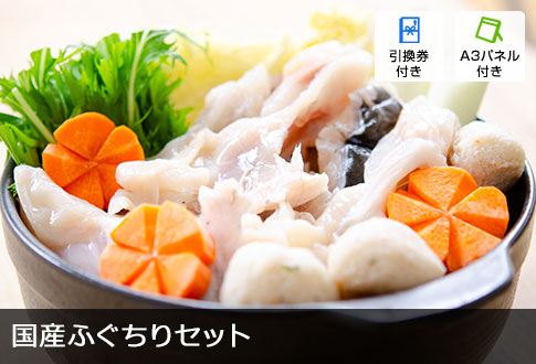 国産ふぐちりセット