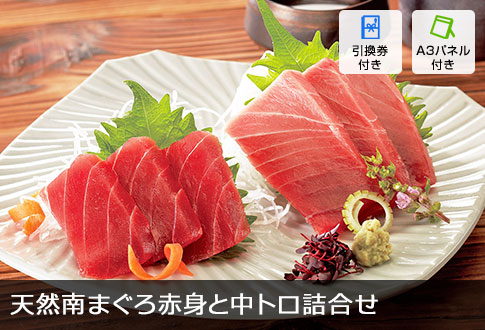 天然南まぐろ赤身と中トロ詰合せ