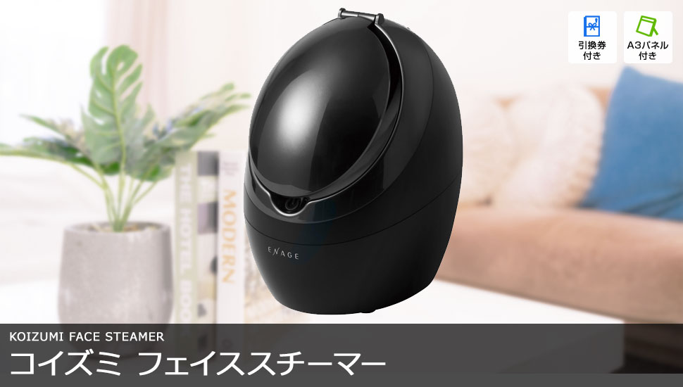 コイズミ フェイススチーマー