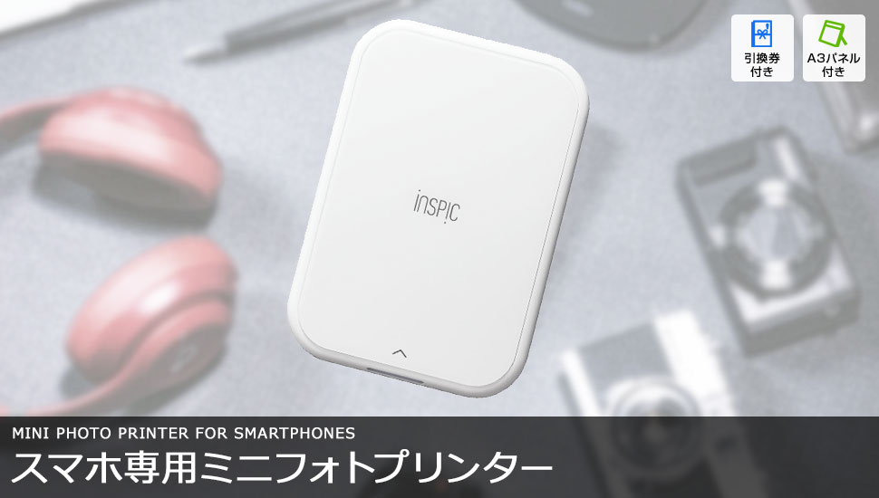 スマホ専用ミニフォトプリンター