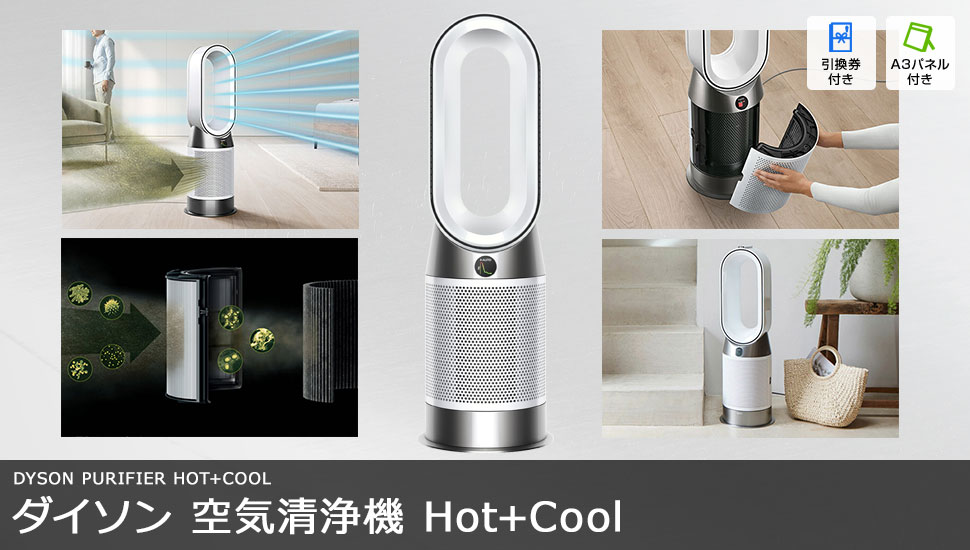 Dyson Purifier Hot + Cool
