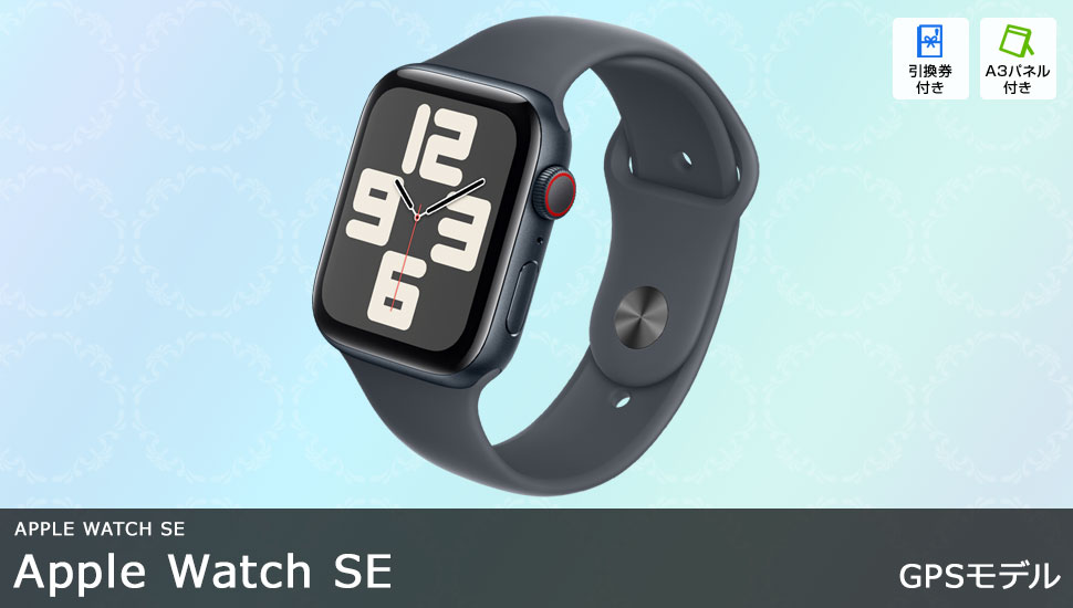 Apple Watch SE GPSモデル