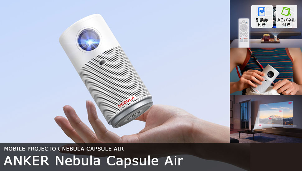 モバイルプロジェクター Nebula Capsule Air