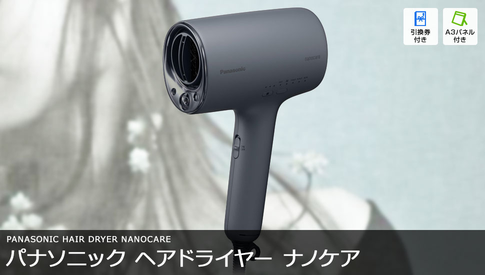 パナソニック ヘアドライヤー ナノケア