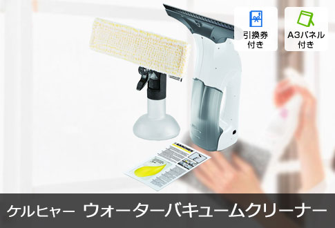 ケルヒャー ウォーターバキュームクリーナー