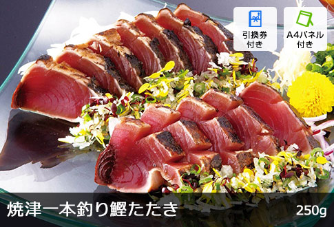 焼津一本釣り鰹たたき