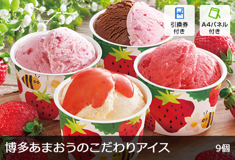 博多あまおうのこだわりアイス