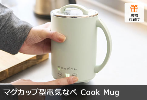 マグカップ型電気なべ Cook Mug
