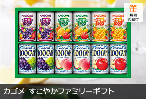カゴメ すこやかファミリーギフト