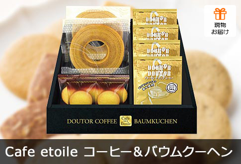 Cafe etoile コーヒー＆バウムクーヘンセット