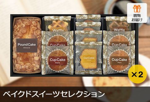 ベイクドスイーツセレクション