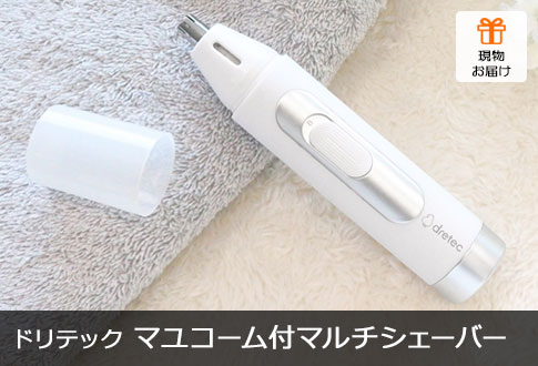 ドリテック マユコーム付マルチシェーバー