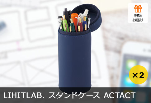 LIHITLAB. スタンドケース ACTACT