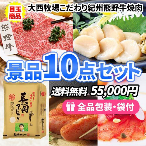 定番のお肉・海鮮とバラエティに富んだ食品の入った景品10点セット ss0226a