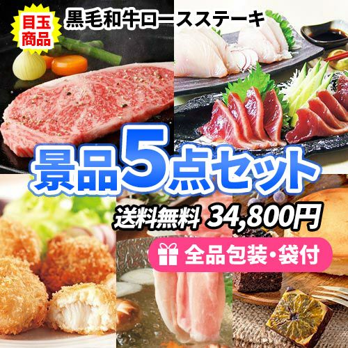 3位の目玉の景品