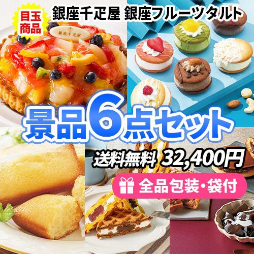 景品10点セット sa0403