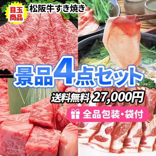 自宅に届くから手ぶらでOK!!高級お肉景品4点セット ss0068