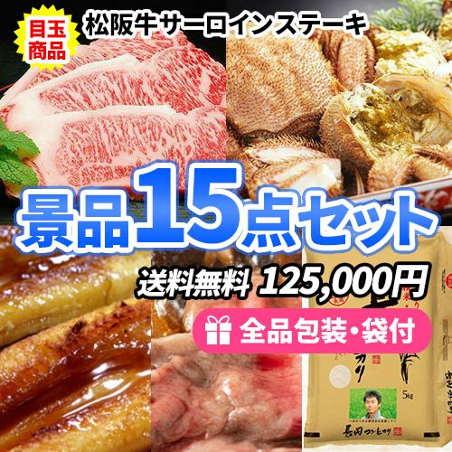 景品に最適！美味しい食品ばかりの景品15点セット ss0075