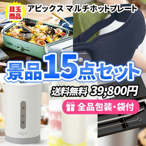 家庭で使えるモノだけが入った便利な景品15点セット sm0107