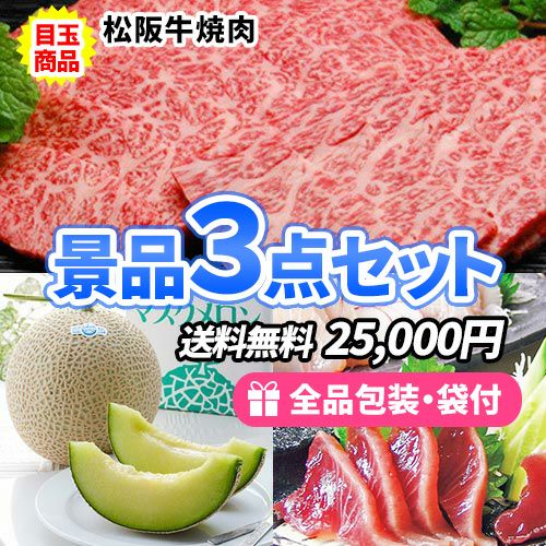 お肉・お魚・フルーツの揃った景品3点セット ss0209