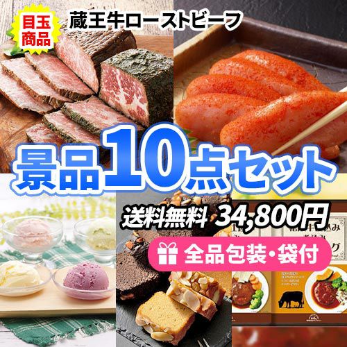7位の目玉の景品