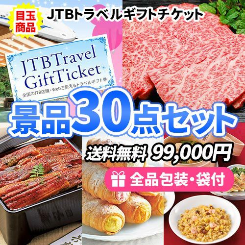 景品３０点セット sa0448