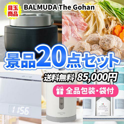景品20点セット sa0194