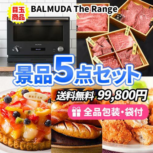 景品5点セット sa0174