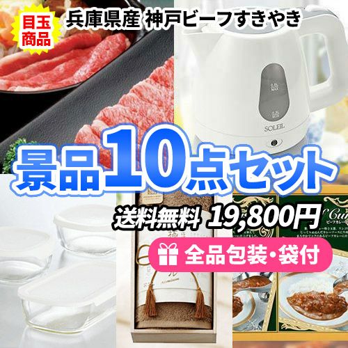 景品10点セット sa0585a