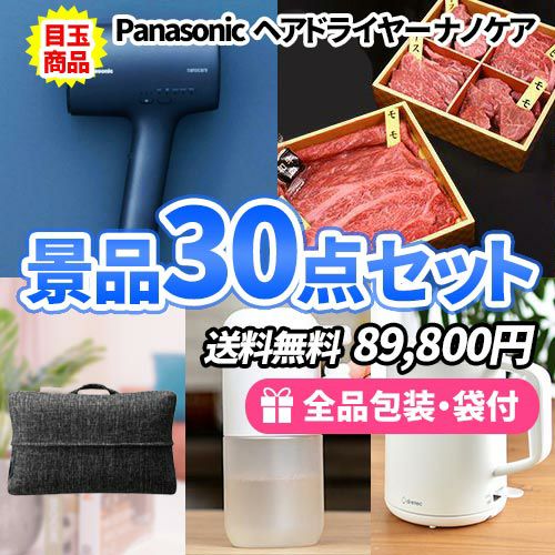 景品３０点セット sa0654