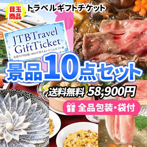 景品10点セット sa0403