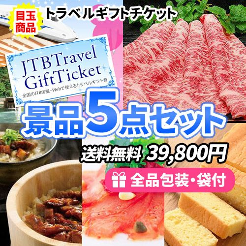 8位の目玉の景品