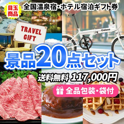 2位の商品のコンペ景品