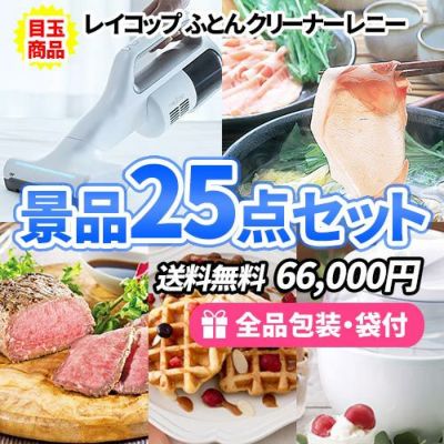 25点以内の景品セットを探す | ゴルフコンペの虎