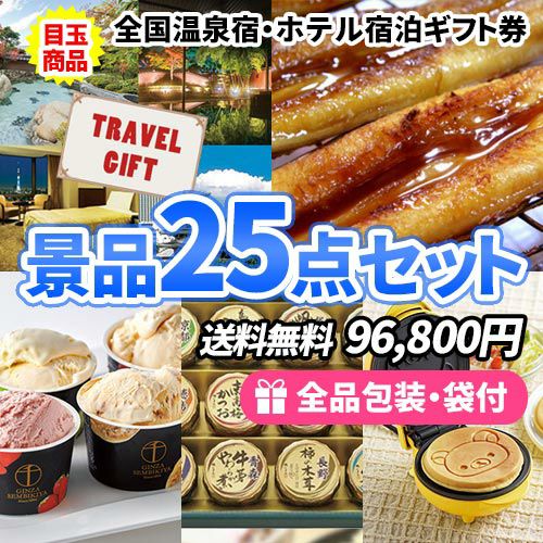 4位の目玉の景品